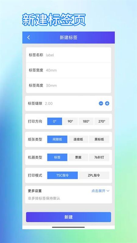 芯烨打印机APP_图片4
