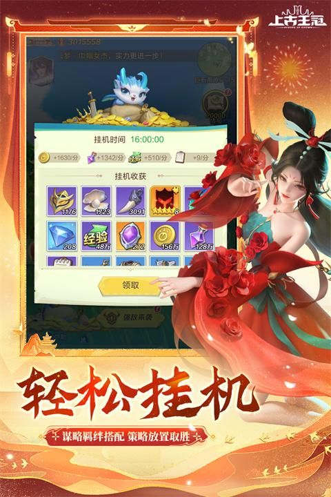 上古王冠变态版_图片5