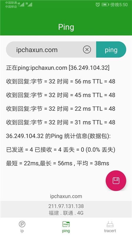 iP查询_图片1