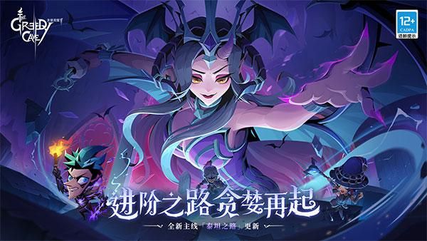 贪婪洞窟2vivo版_图片1