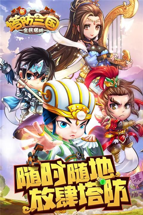 新塔防三国九游版_图片2