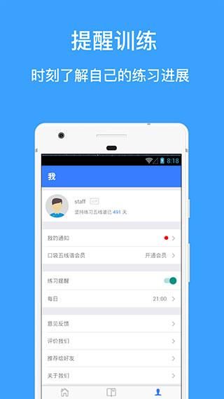 口袋五线谱软件_图片5
