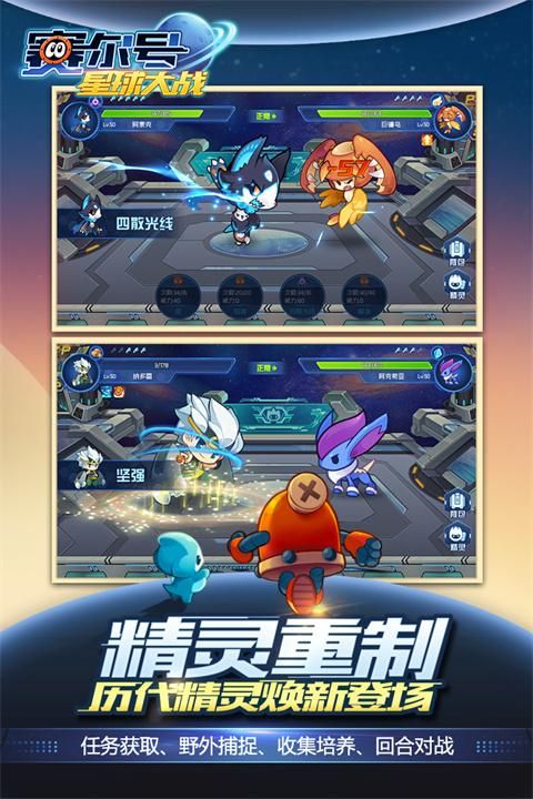 赛尔号星球大战淘米_图片2