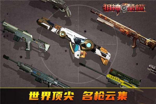 狙神荣耀体验版_图片5