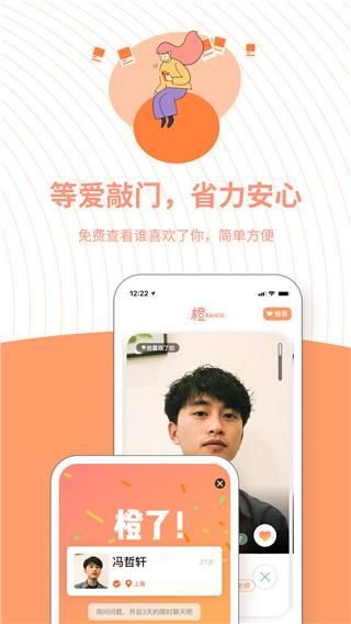 橙社交软件_图片3