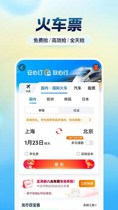 携程旅行极速版_图片5