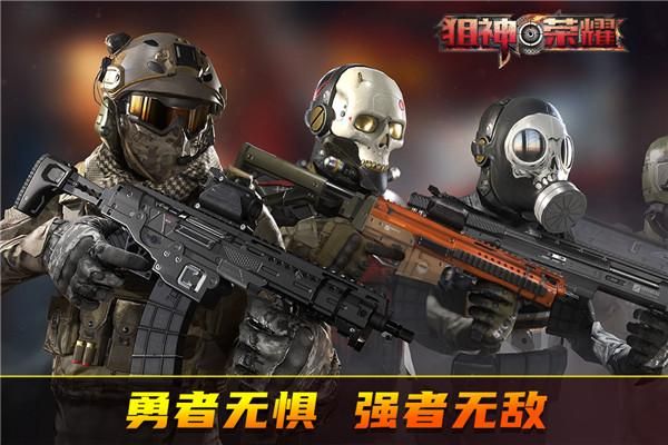 狙神荣耀体验版_图片3