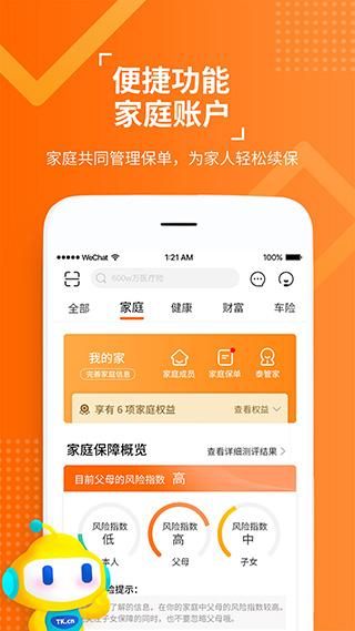 泰康在线保险_图片4