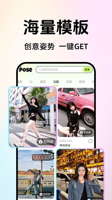 拍照姿势相机_图片3