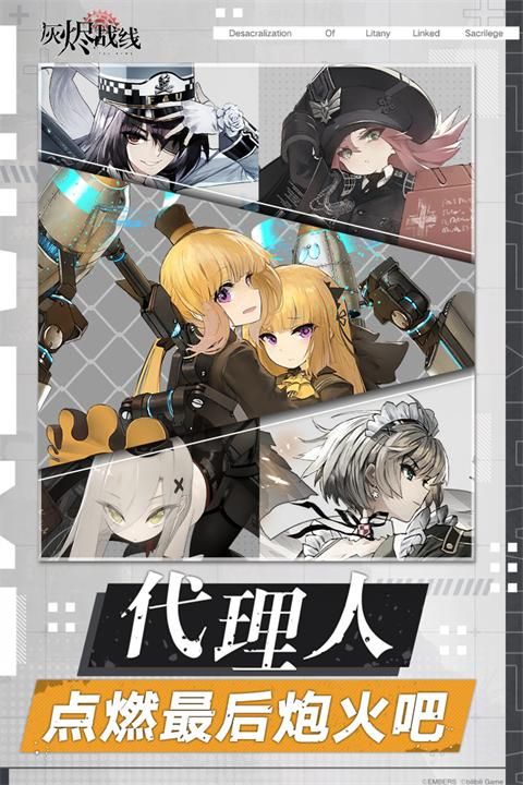 灰烬战线TapTap版_图片5