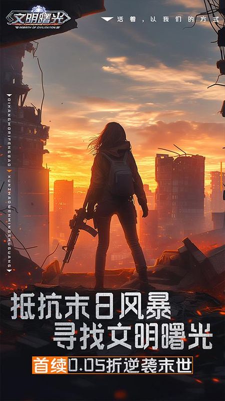 文明曙光满v版_图片1