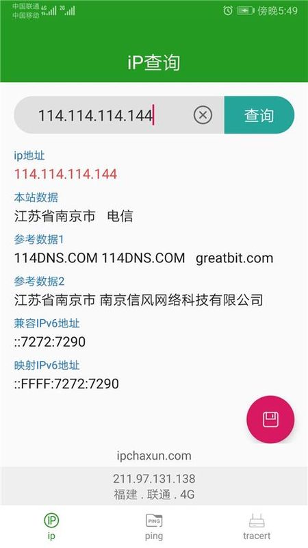 iP查询_图片4
