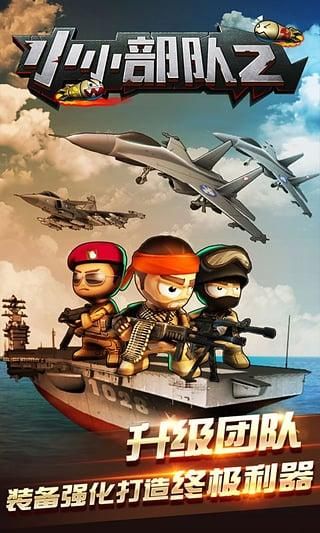小小部队2国际版_图片2