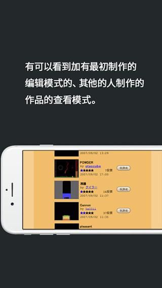粉末游戏无广告版_图片4