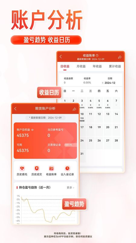 华泰期货期赢通_图片2