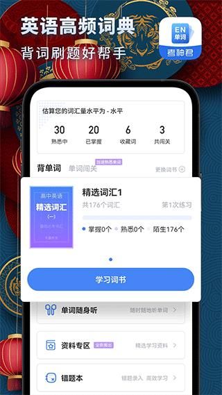 考神君高中英语大师_图片1