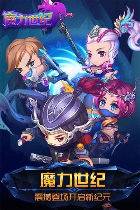 魔力世纪加速版_图片1
