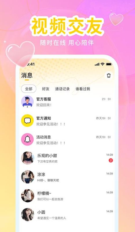 水聊视频聊天交友_图片2