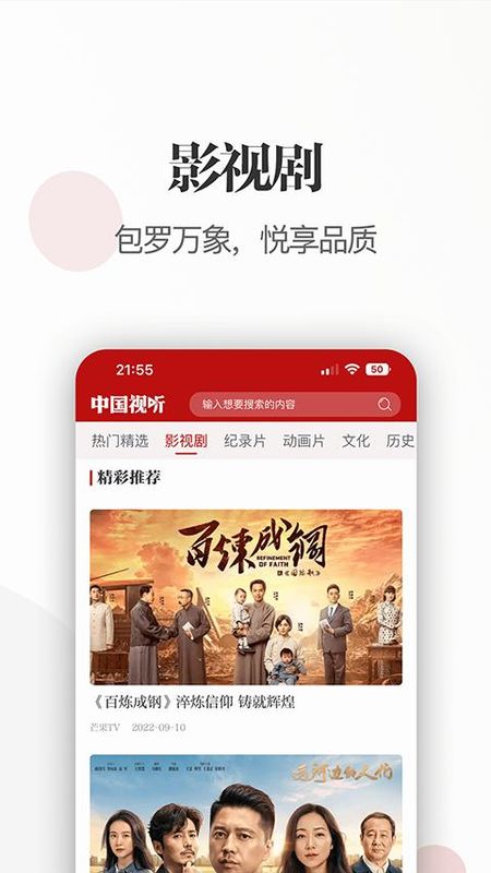 中国视听最新版_图片5