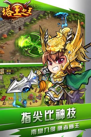塔王之王九游版_图片1