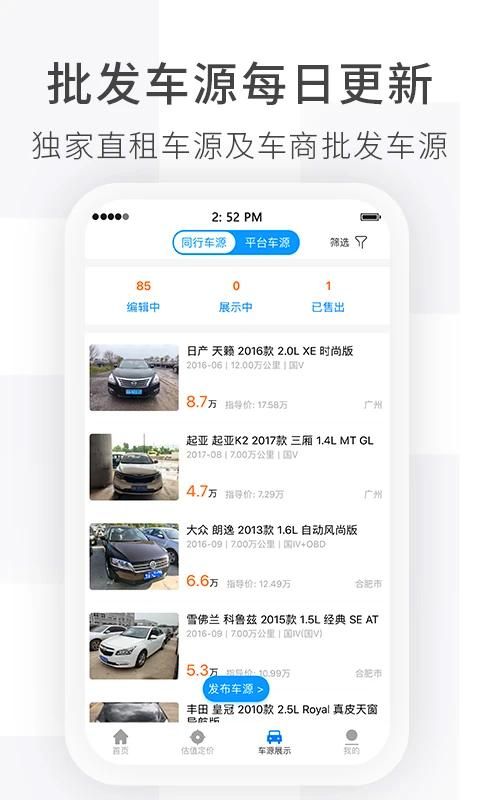 车e估商家版_图片3