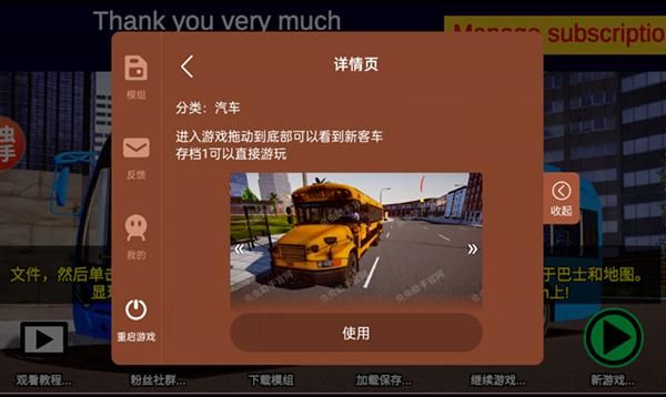 宇通客车模拟器汉化版_图片2