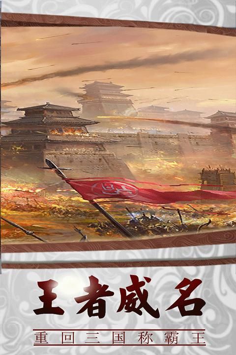 三国传说手游_图片4