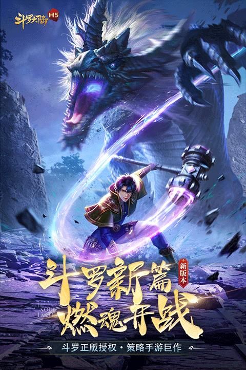 斗罗大陆魅族版_图片5