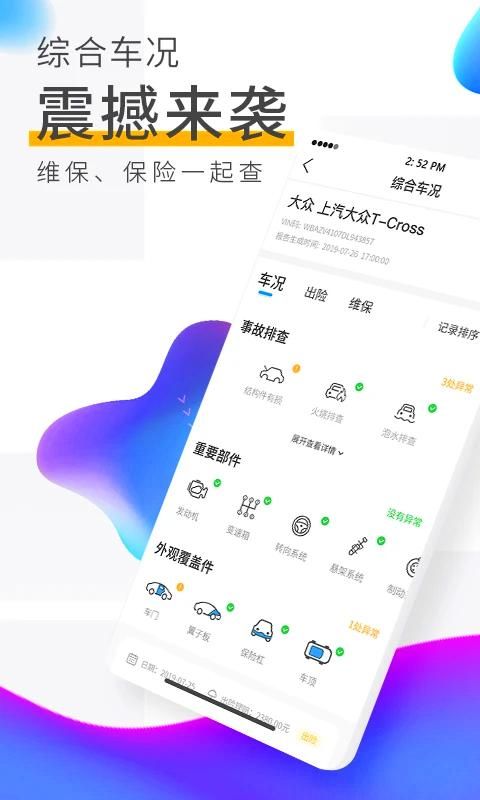车e估商家版_图片1