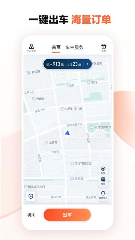 滴滴车主不限速版本_图片1