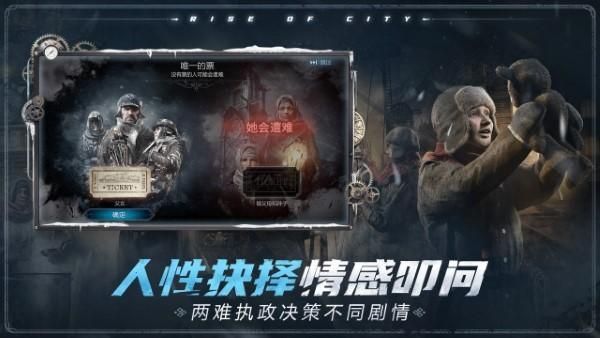冰汽时代最后的家园手游_图片5