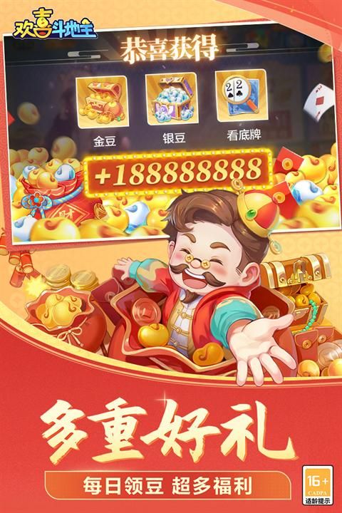 欢喜斗地主春节版_图片3