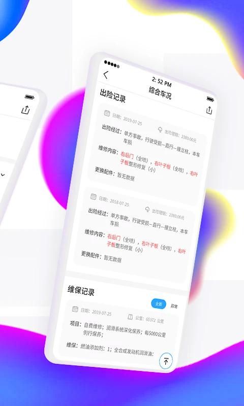 车e估商家版_图片2