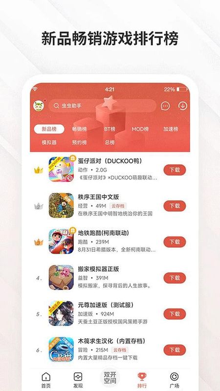 虫虫助手虫友分享版本_图片3