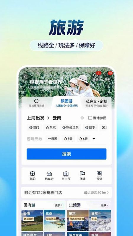 携程旅行极速版_图片2