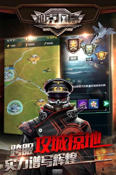 坦克风云OL九游版_图片2