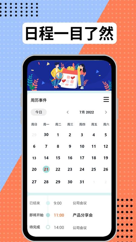 学习计划表_图片3