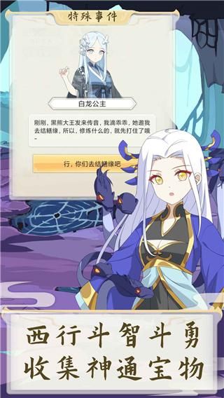 西游妖灵灵手游_图片2