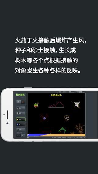 粉末游戏无广告版_图片3