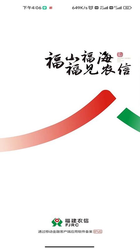 福建农信手机银行_图片3