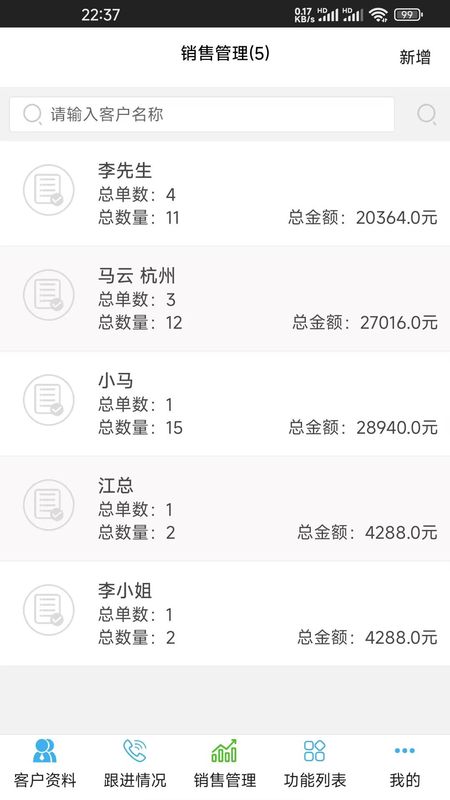 蓝梦客户管理_图片3