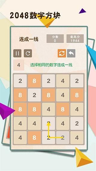 2048数字方块游戏_图片3
