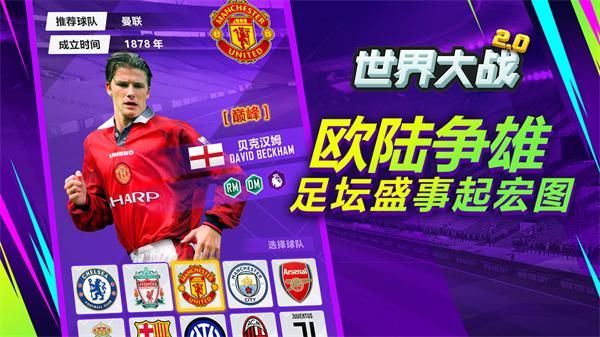 世界大战欧冠英雄九游版_图片3