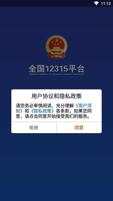 12315投诉_图片3