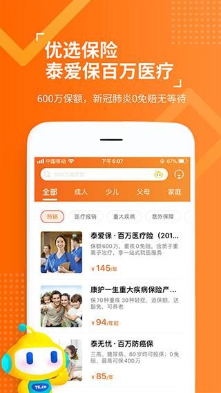 泰康在线保险_图片2