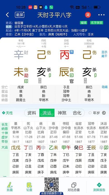 天时子平八字排盘_图片3