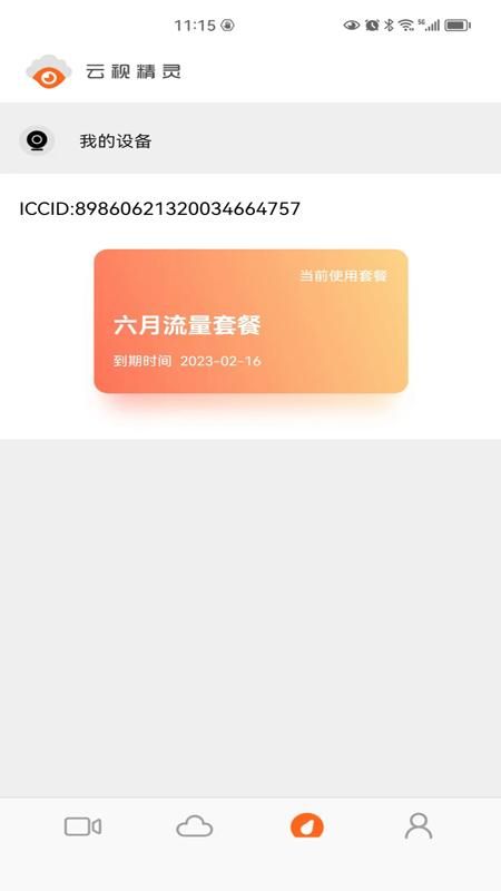 云视精灵_图片4