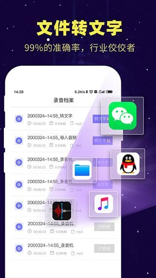 录音转文字录音助手软件_图片3