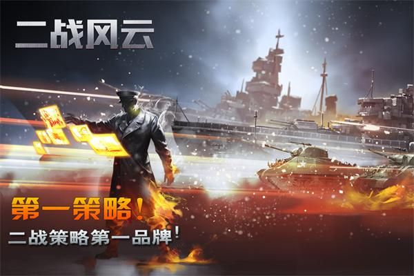 二战风云1国际服_图片1