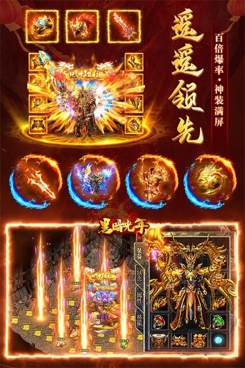 黑暗光年单职业传奇手游_图片4